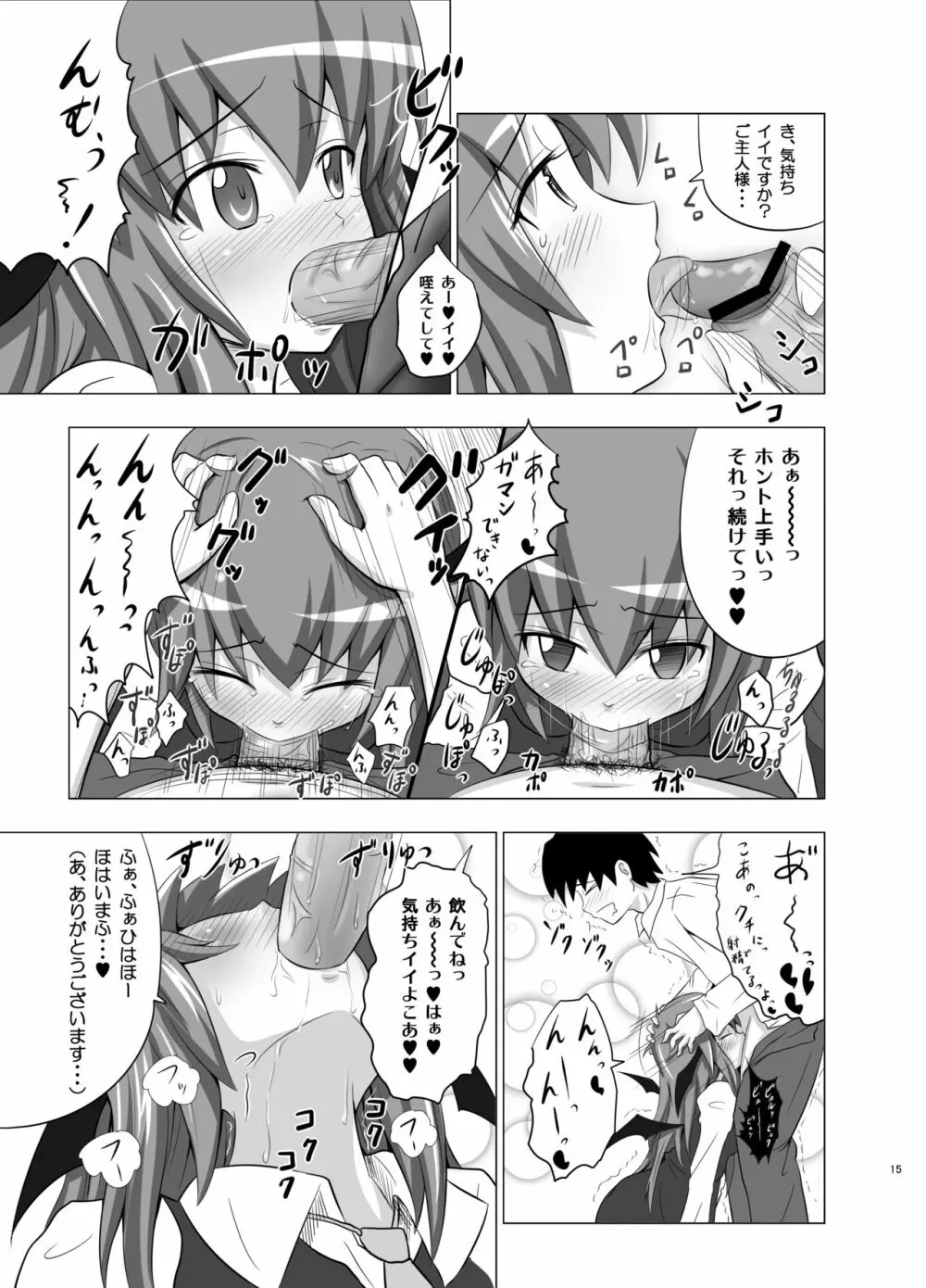 紅魔館ハーレムルート Page.14