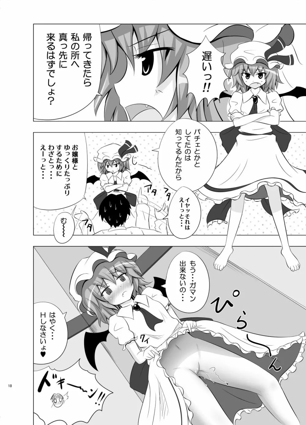 紅魔館ハーレムルート Page.17