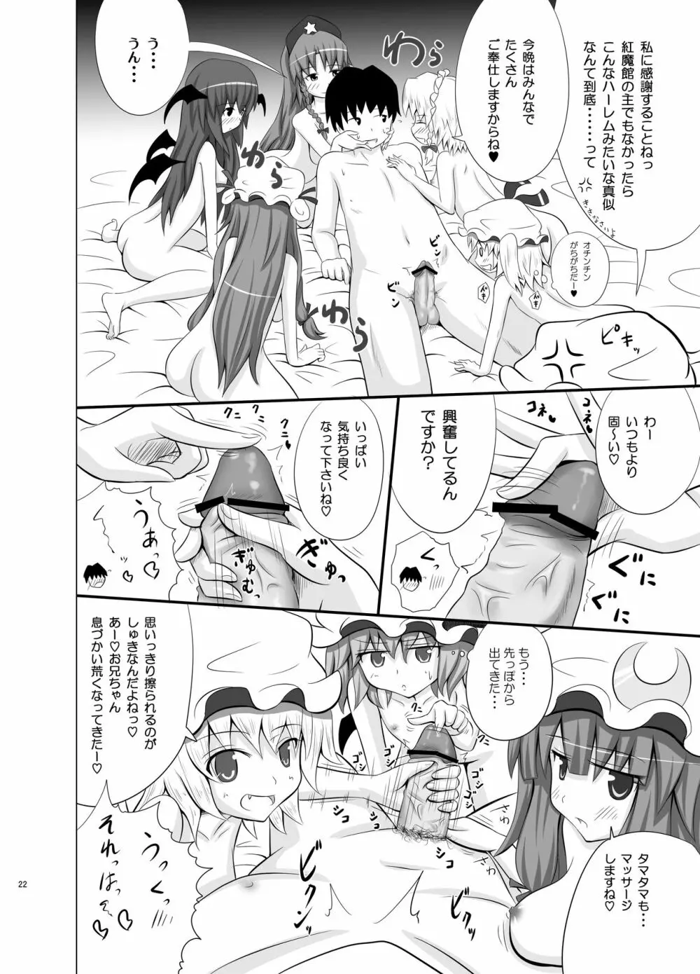 紅魔館ハーレムルート Page.21