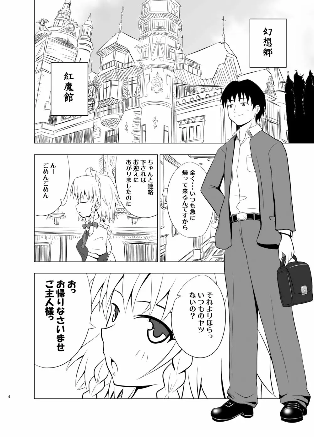 紅魔館ハーレムルート Page.3