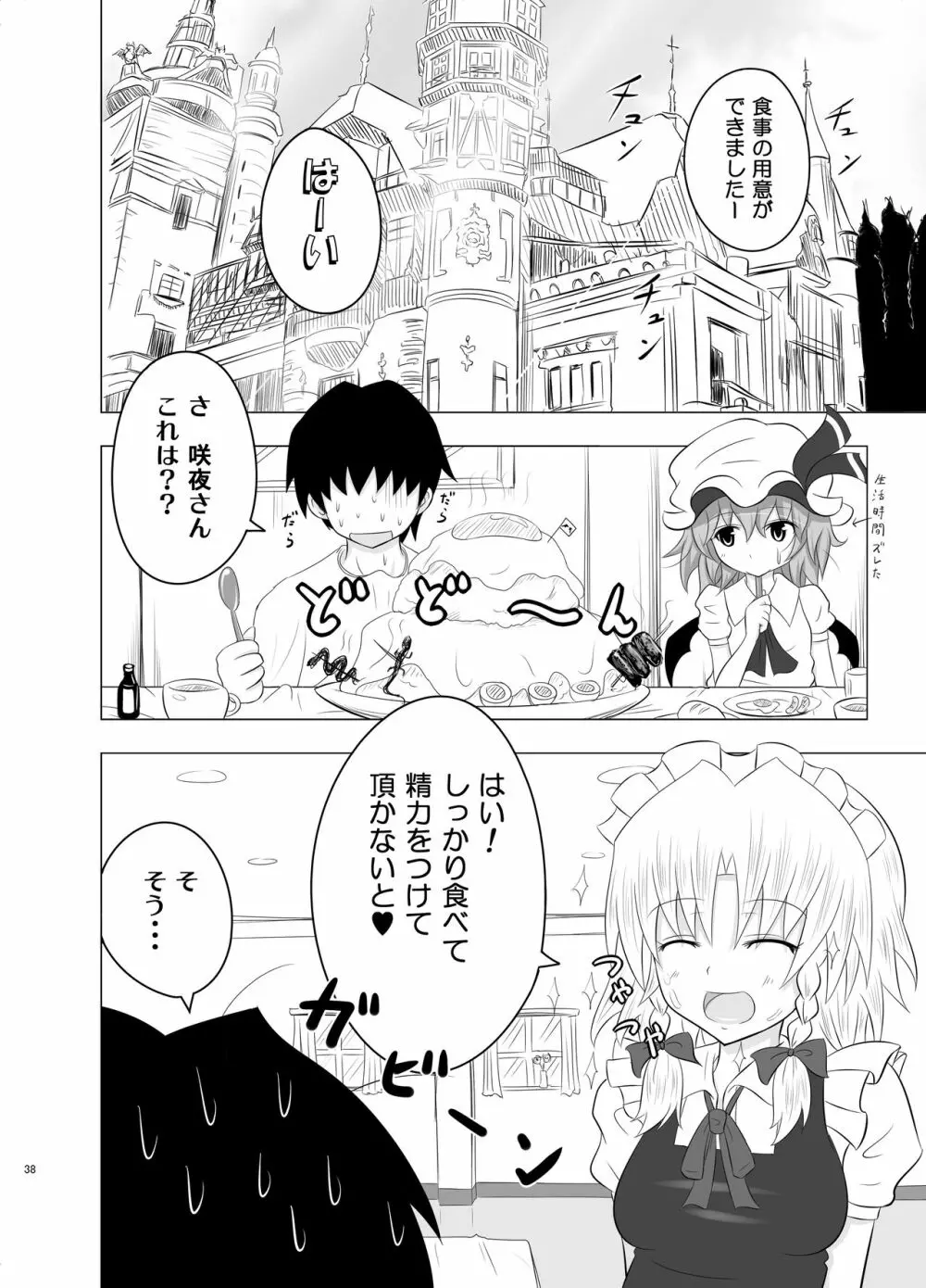 紅魔館ハーレムルート Page.37