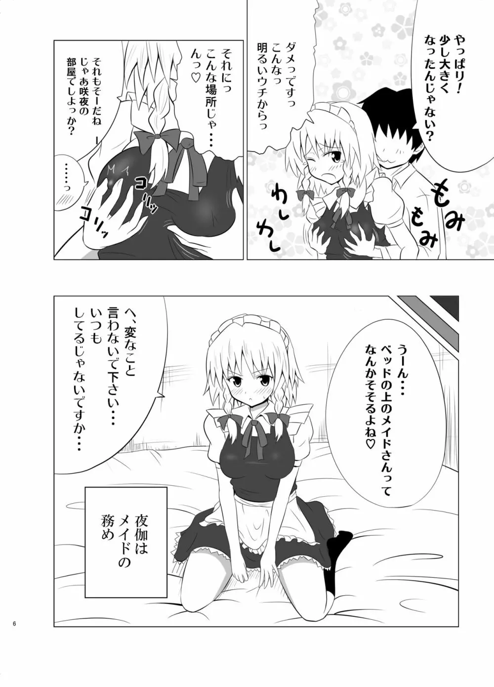 紅魔館ハーレムルート Page.5