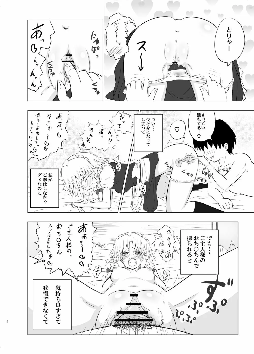 紅魔館ハーレムルート Page.7