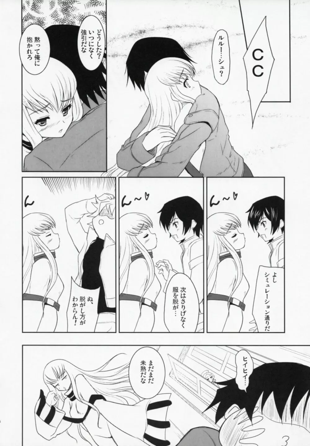 コードぎゃ~ス SAYOKOさんがみている Page.15