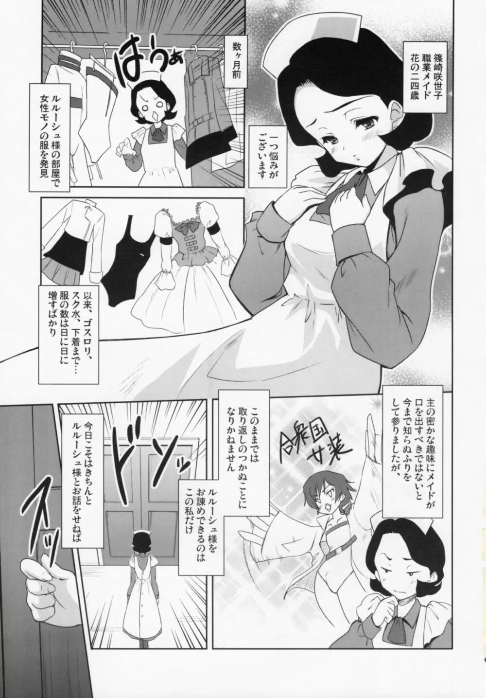 コードぎゃ~ス SAYOKOさんがみている Page.2