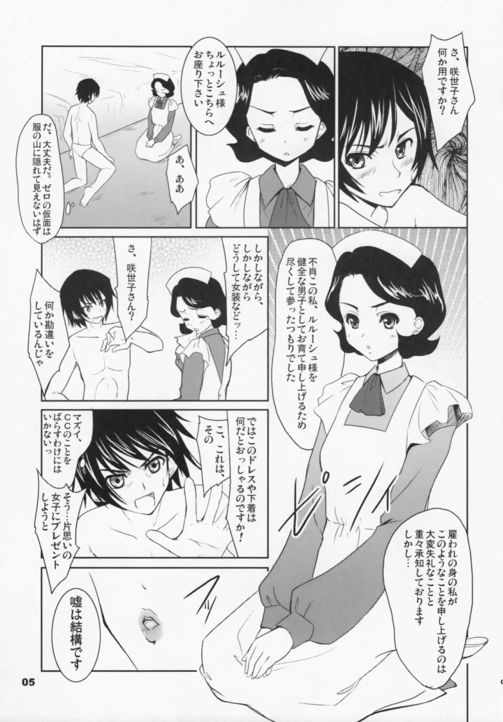 コードぎゃ~ス SAYOKOさんがみている Page.4