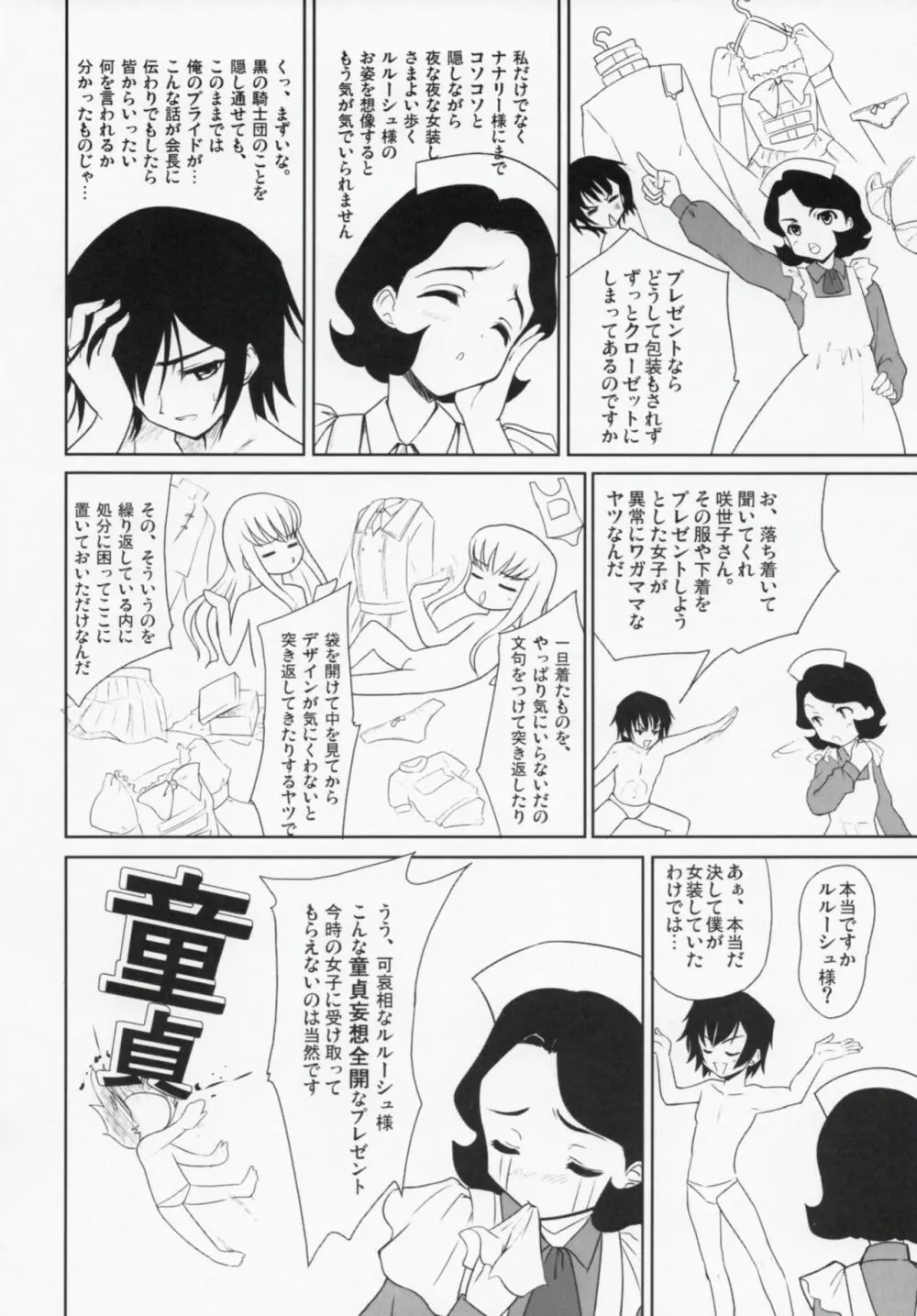 コードぎゃ~ス SAYOKOさんがみている Page.5