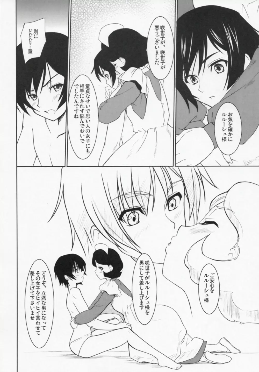 コードぎゃ~ス SAYOKOさんがみている Page.7