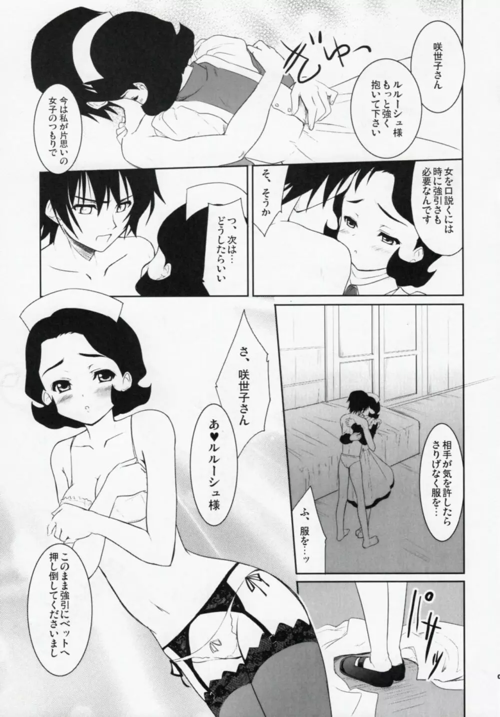 コードぎゃ~ス SAYOKOさんがみている Page.8