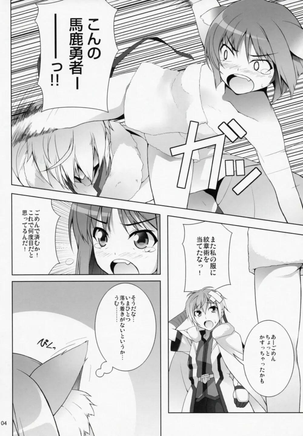 WANKO DAYS Page.5