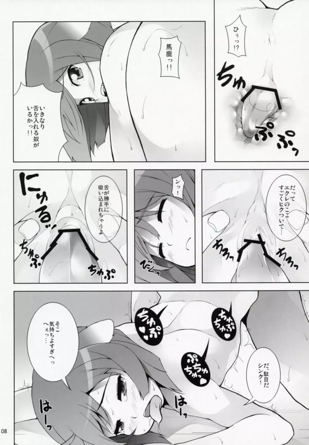 WANKO DAYS Page.9