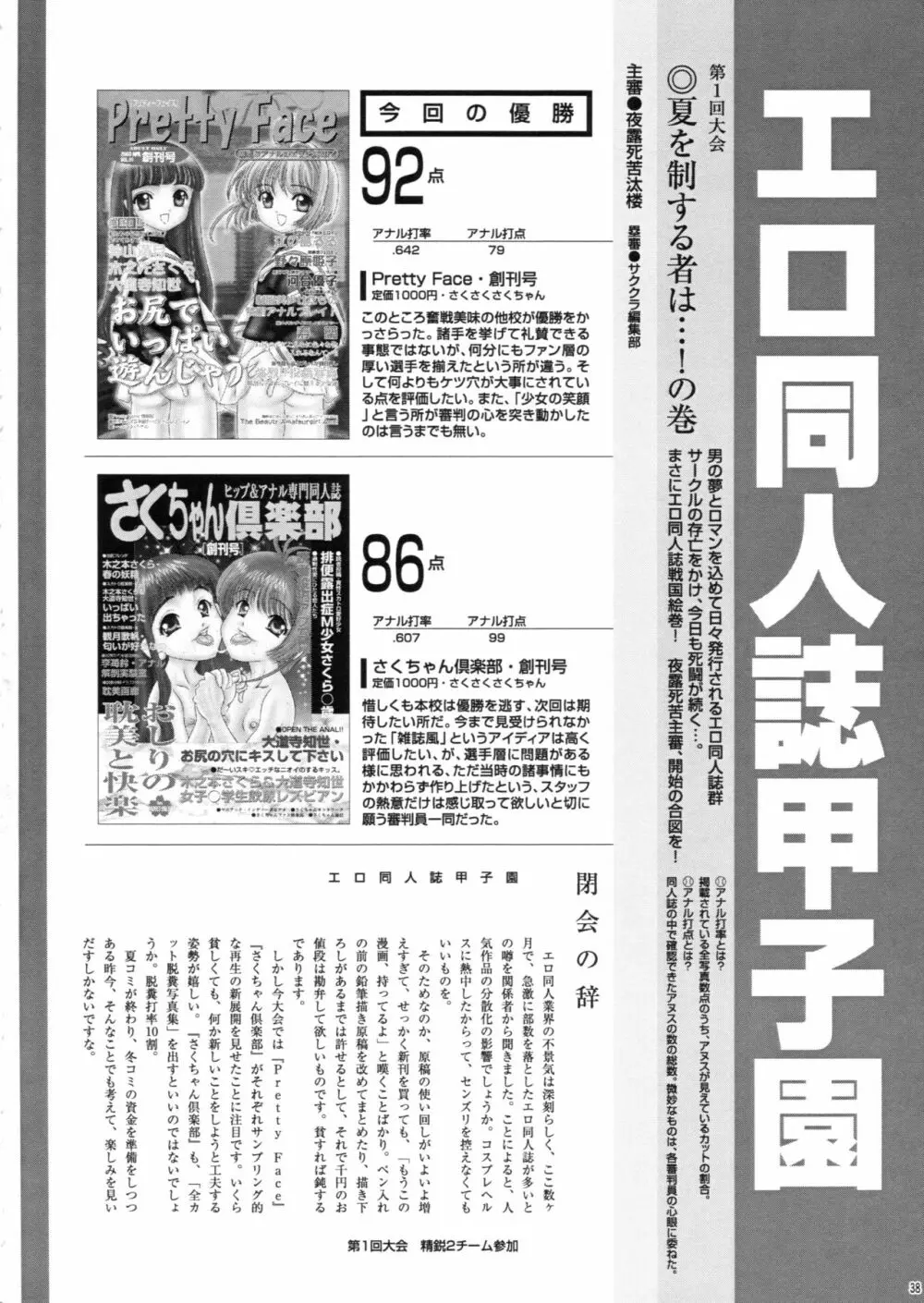 さくちゃん倶楽部 vol.02 Page.37