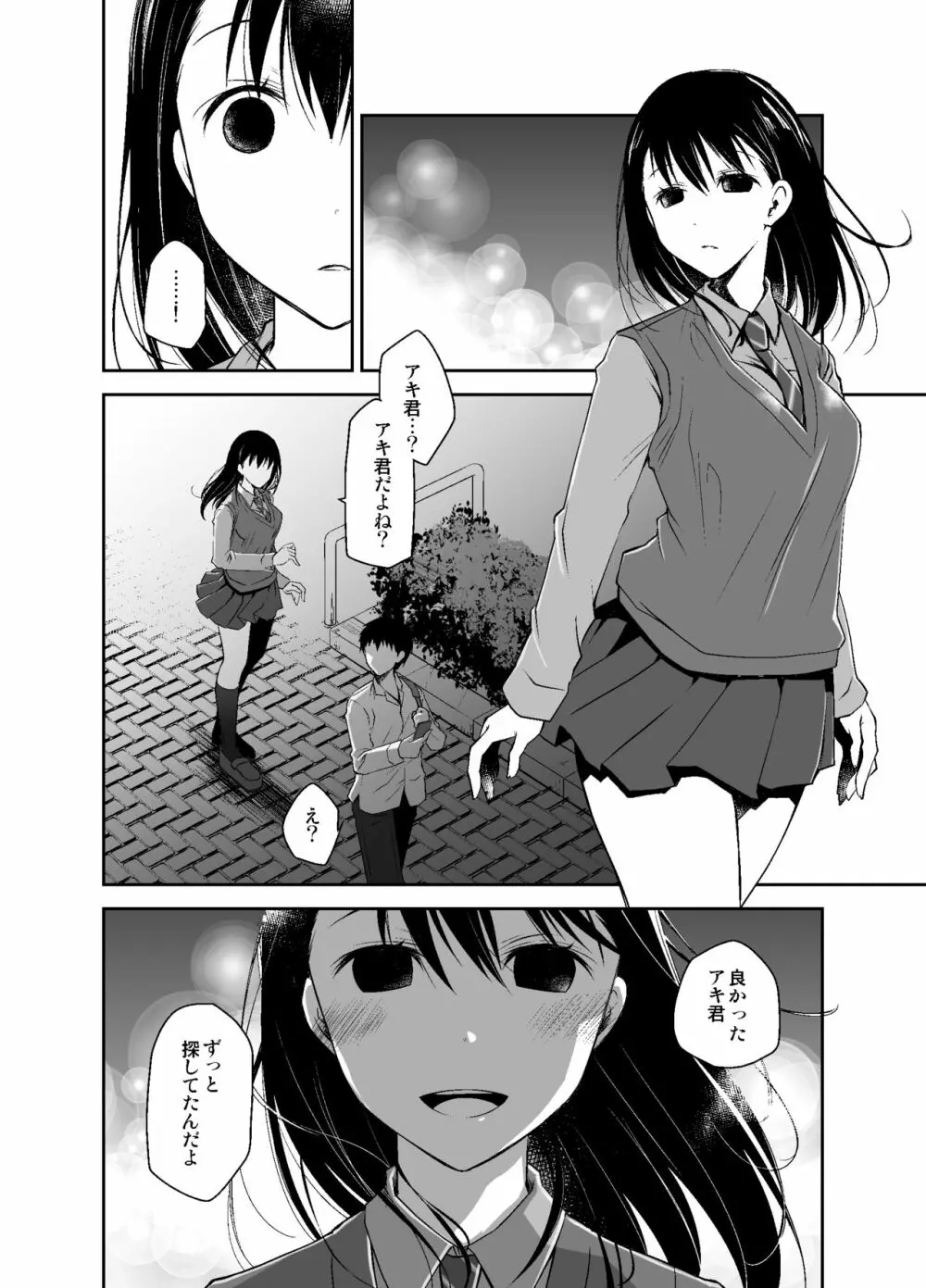 嘘の君とあの娘の秘密 Page.17