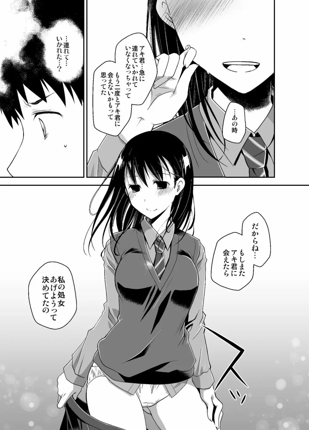 嘘の君とあの娘の秘密 Page.26