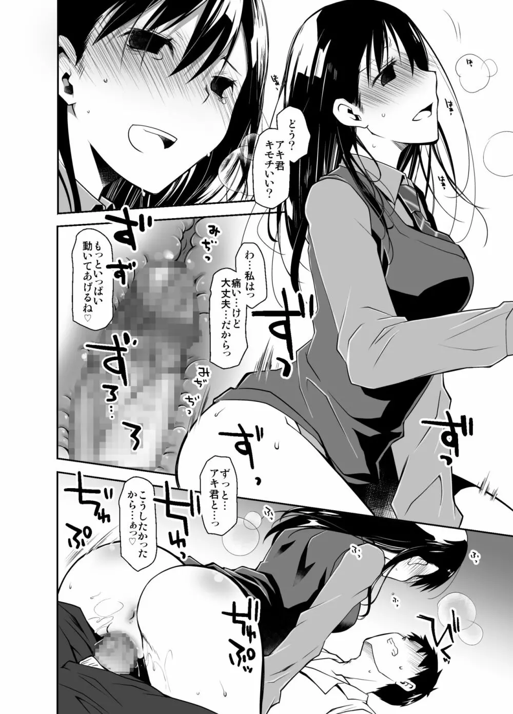 嘘の君とあの娘の秘密 Page.29