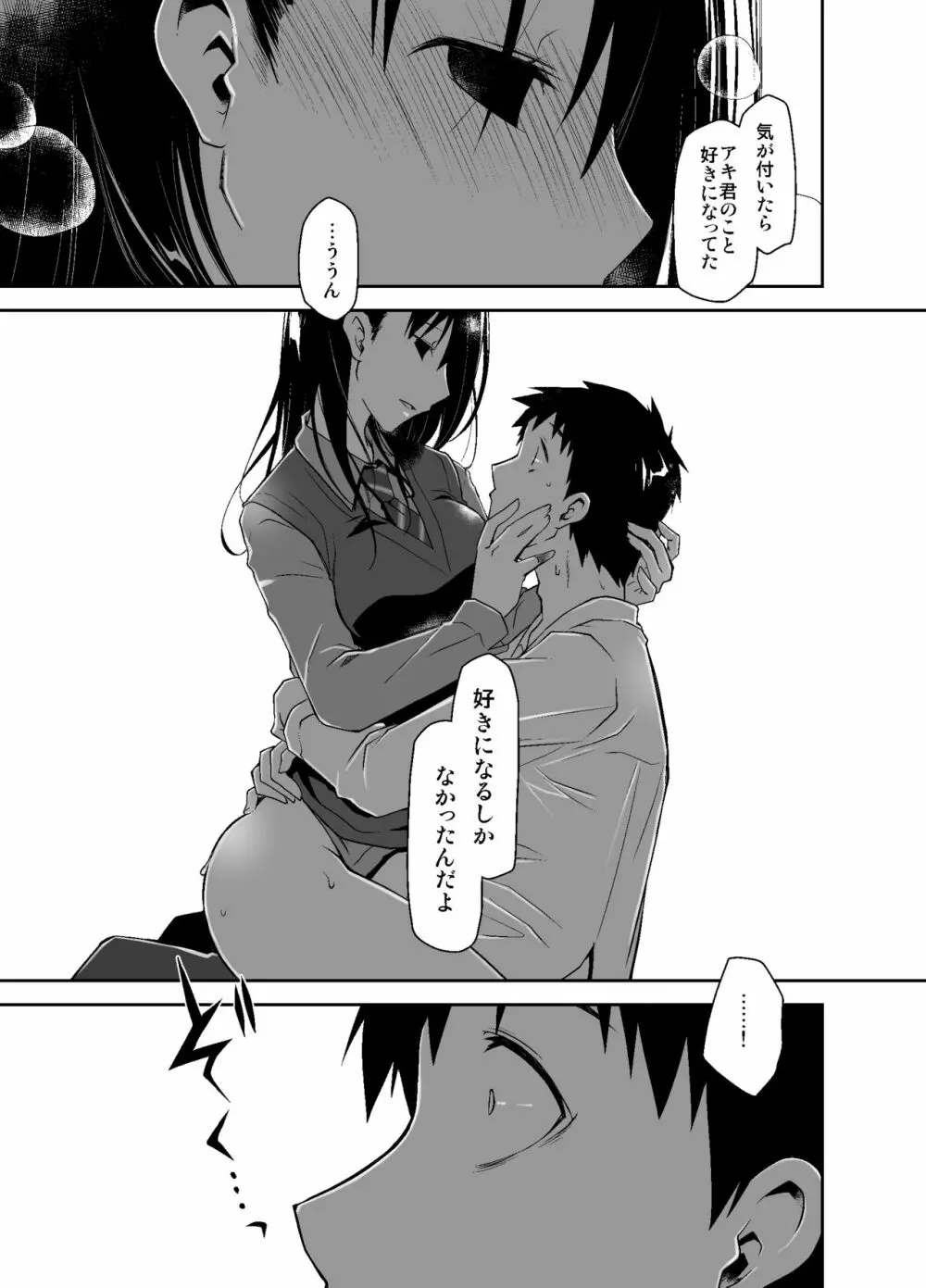 嘘の君とあの娘の秘密 Page.32