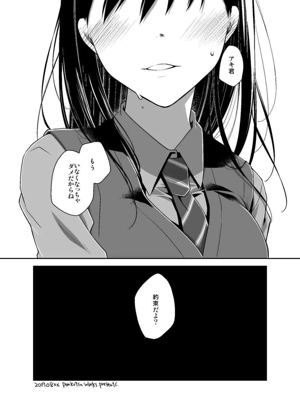 嘘の君とあの娘の秘密 Page.35