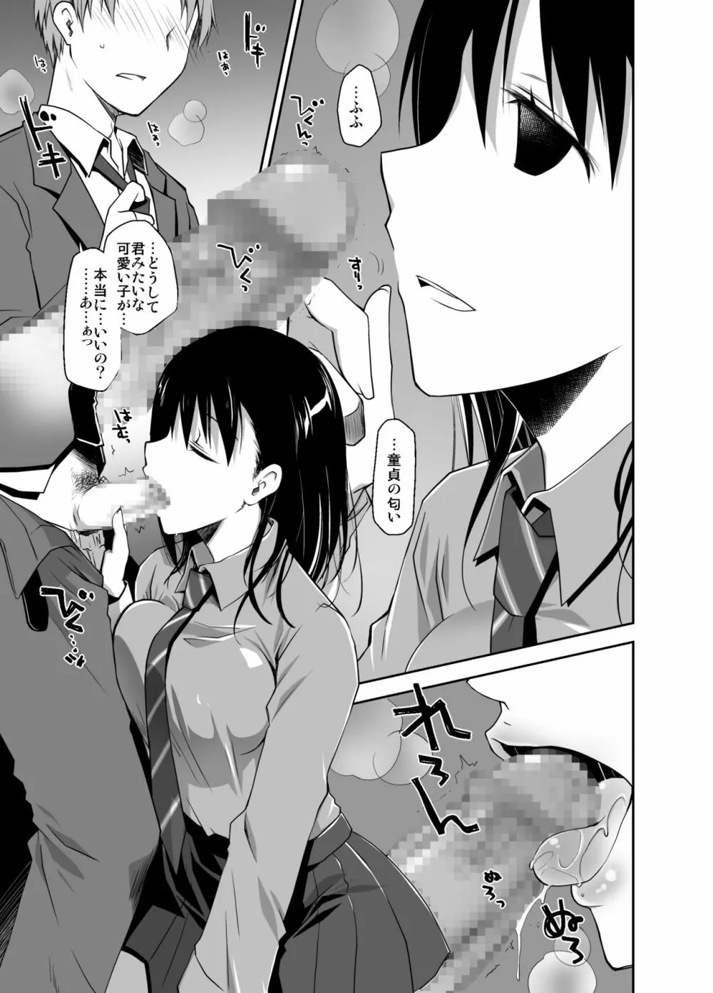 嘘の君とあの娘の秘密 Page.4