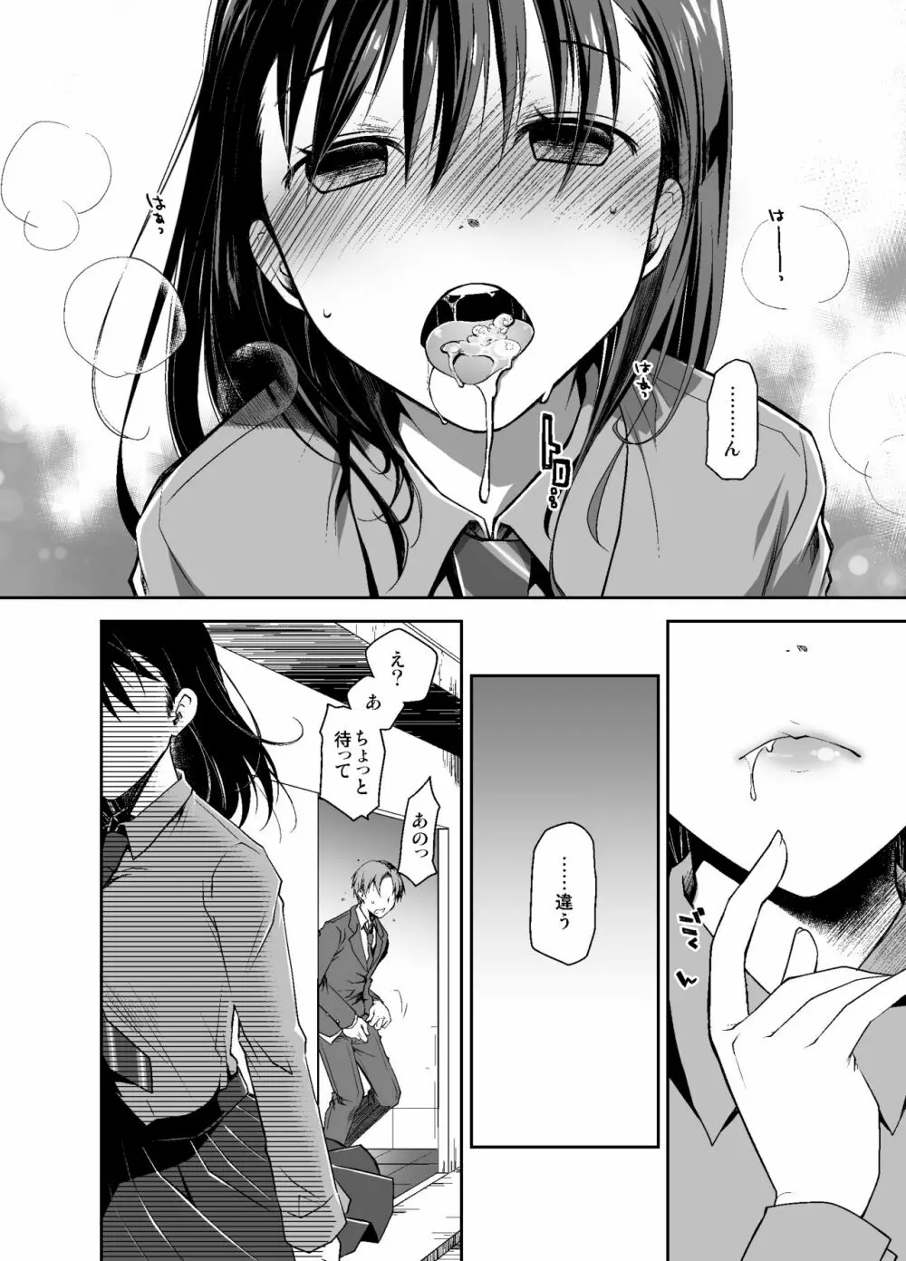 嘘の君とあの娘の秘密 Page.7