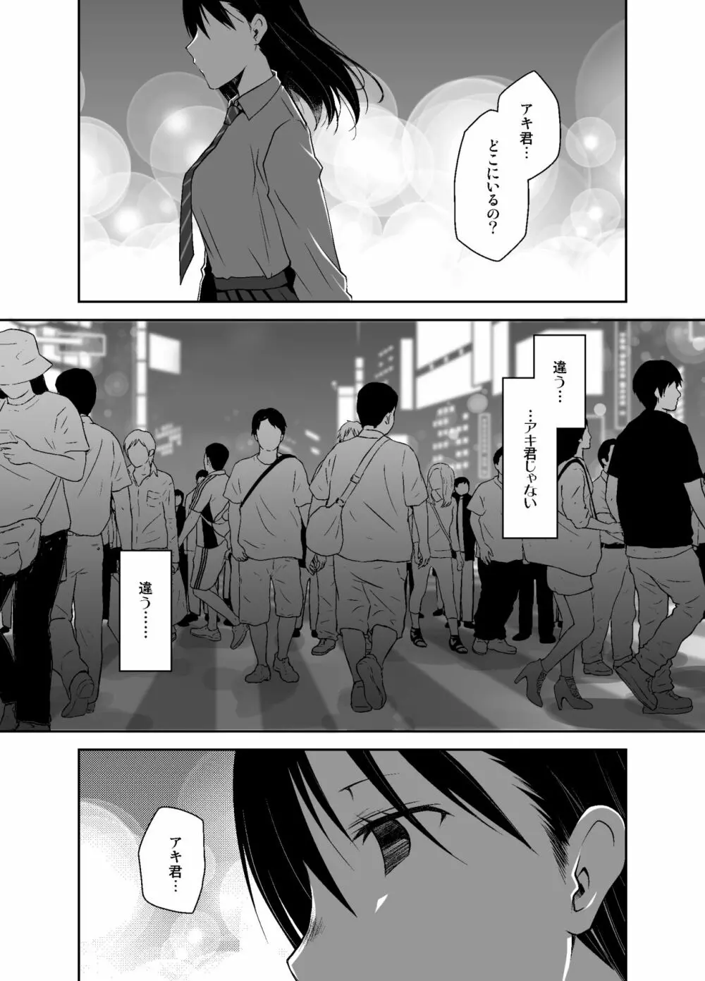 嘘の君とあの娘の秘密 Page.8