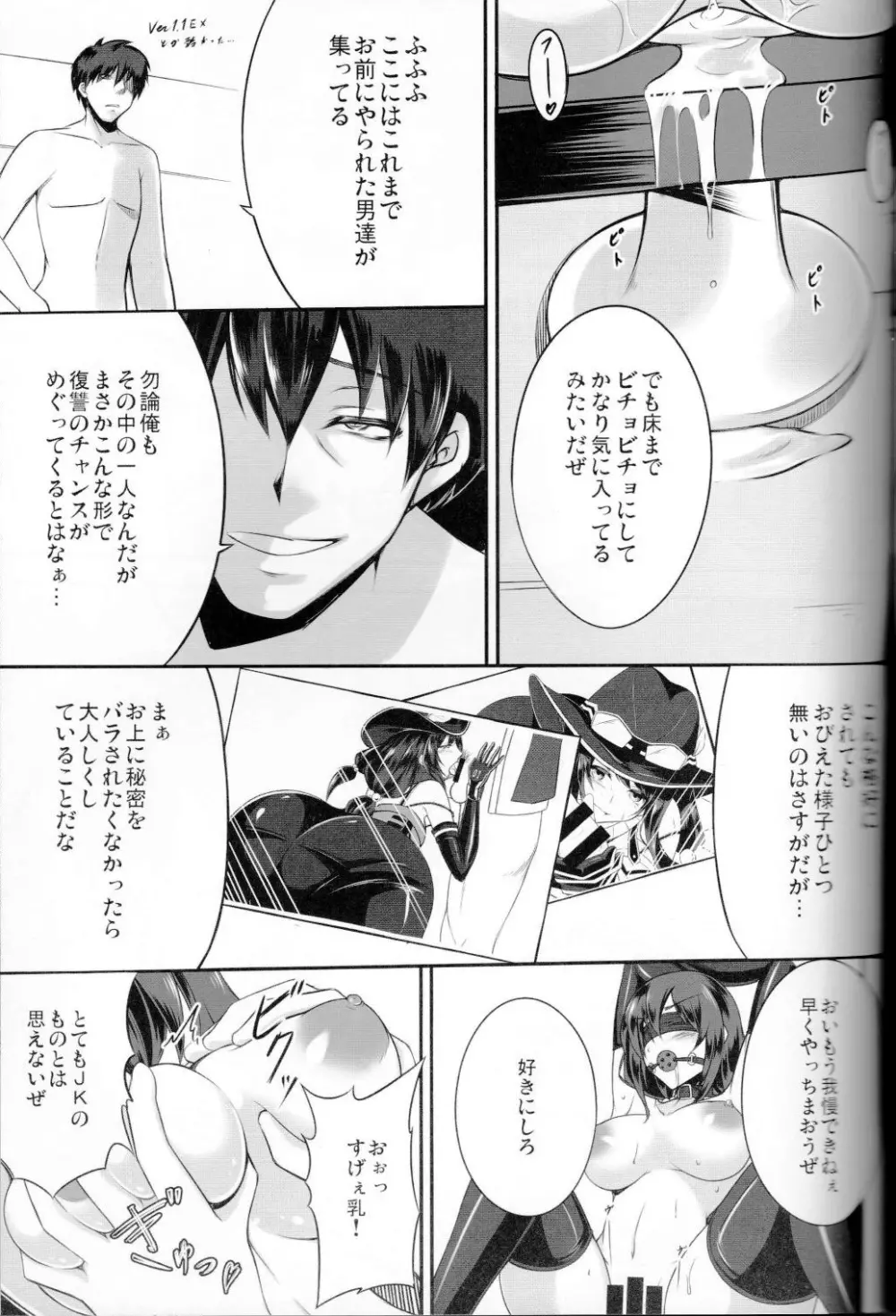 狂気の迷宮 Page.10