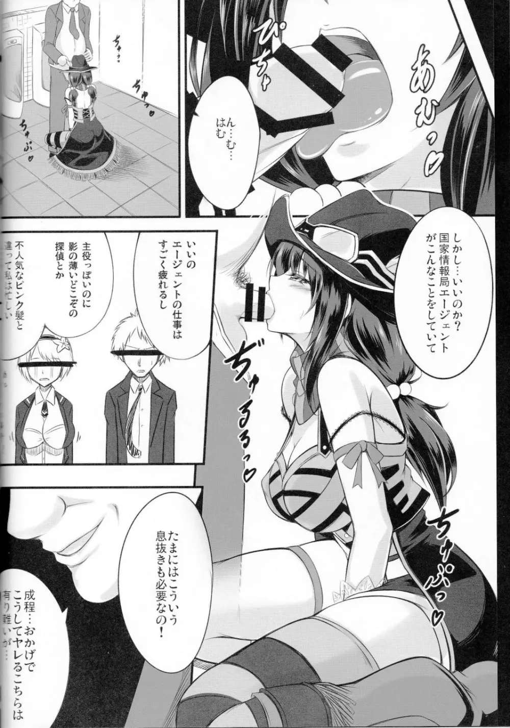 狂気の迷宮 Page.3