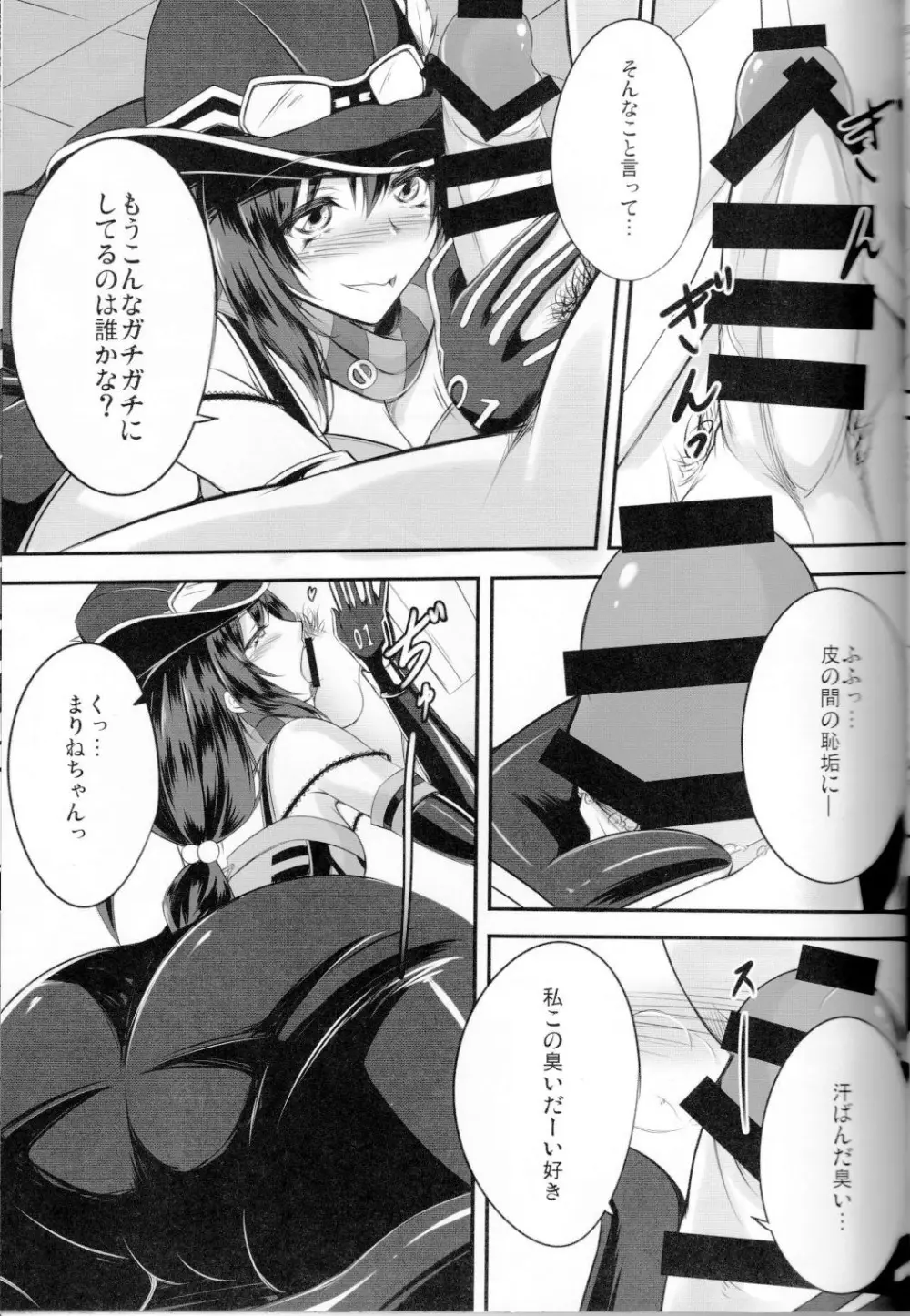 狂気の迷宮 Page.4