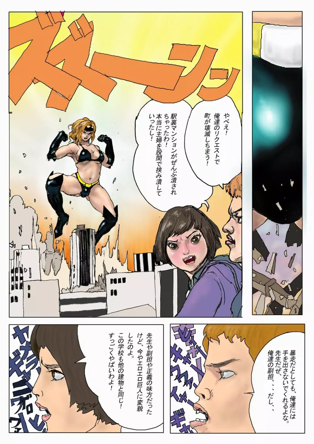 三年B組の悲劇 第三惑星の悪夢２ Page.104