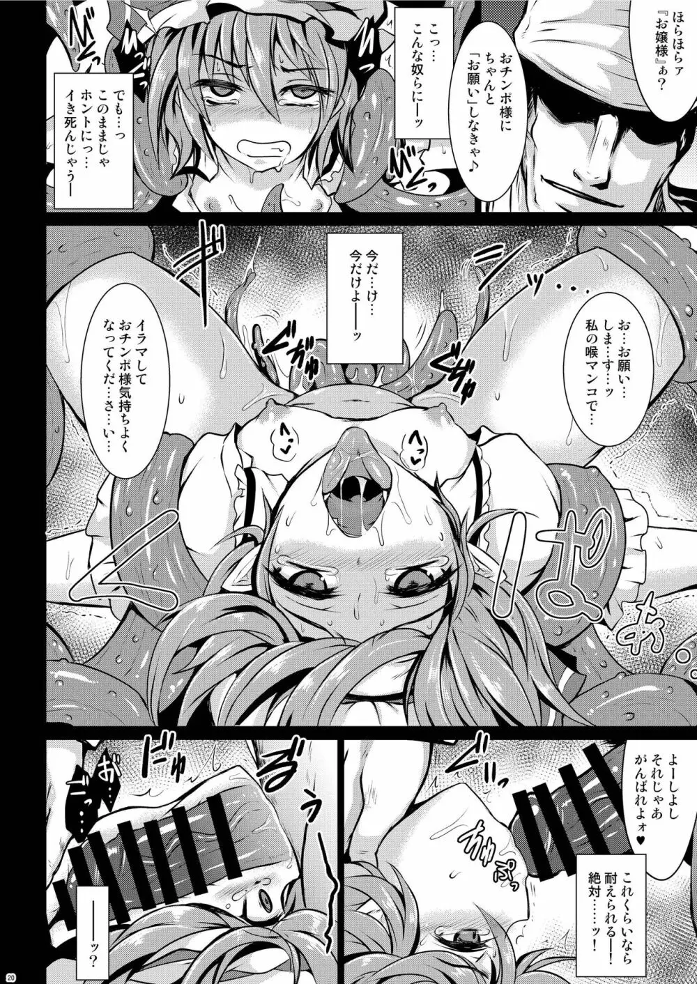 (例大祭13) [MegaSoundOrchestra (三割引)] 幻想艶交 ~Scarlet~ 触 (東方Project) Page.20