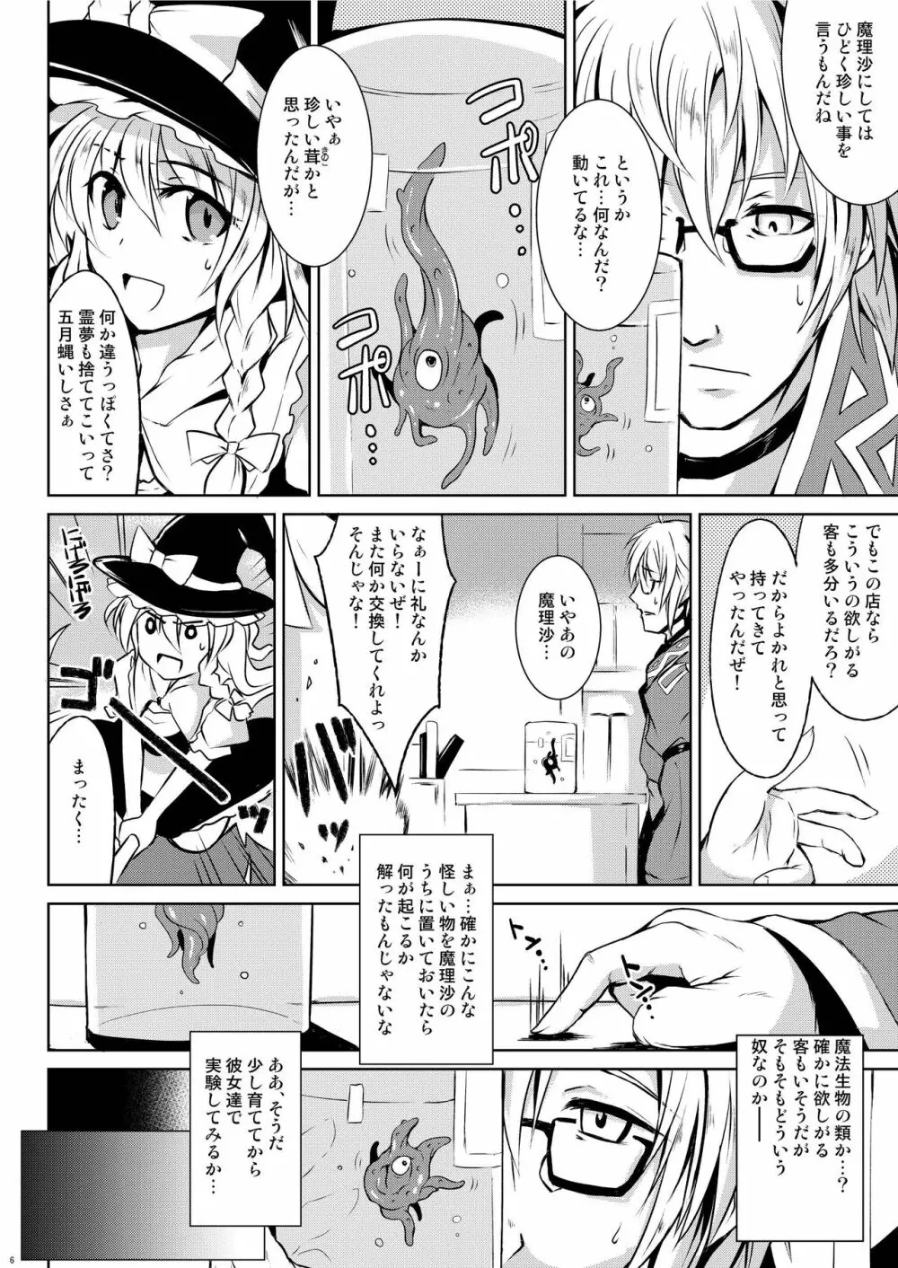 (例大祭13) [MegaSoundOrchestra (三割引)] 幻想艶交 ~Scarlet~ 触 (東方Project) Page.6