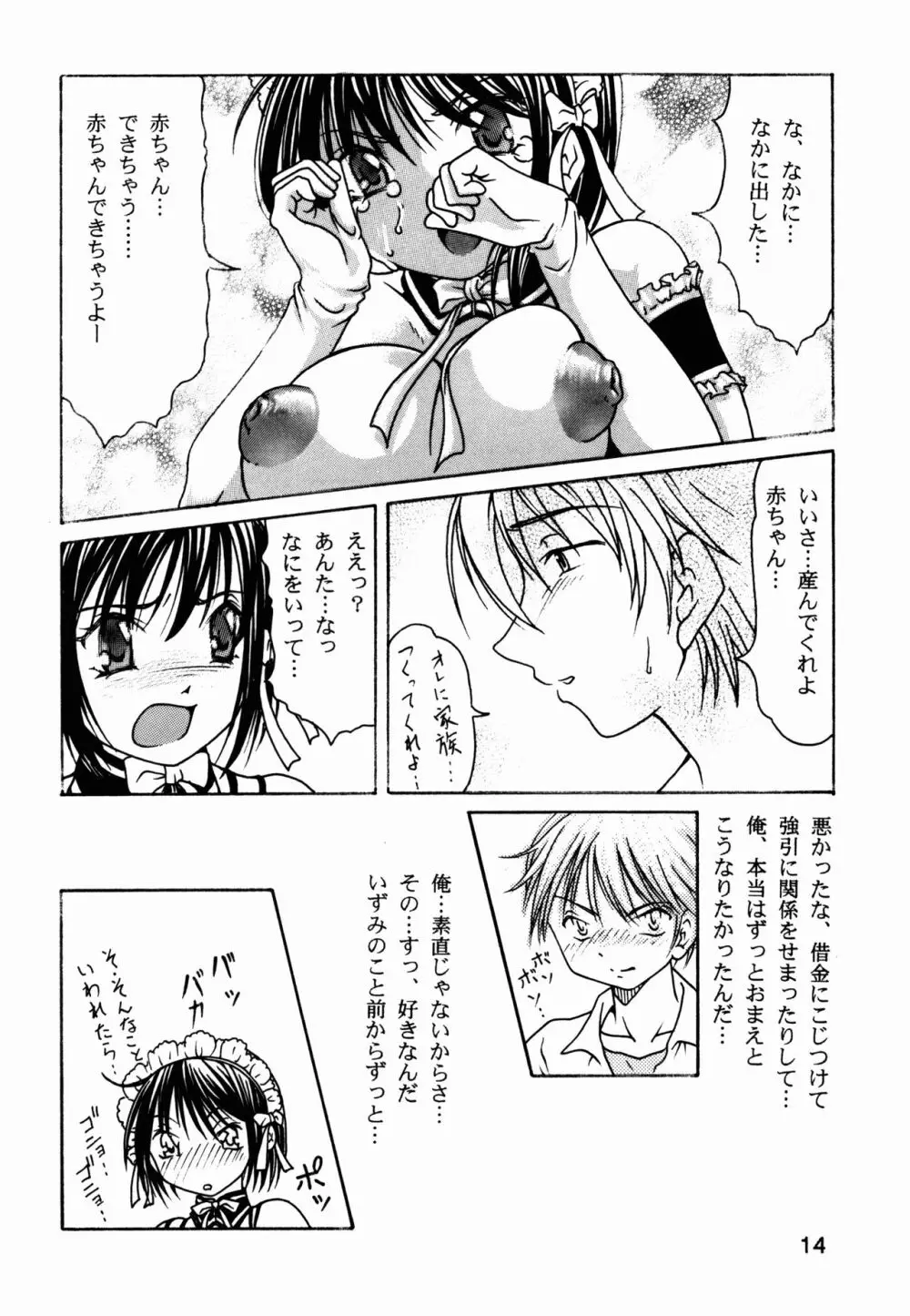 これが私達の旦那様 Page.14