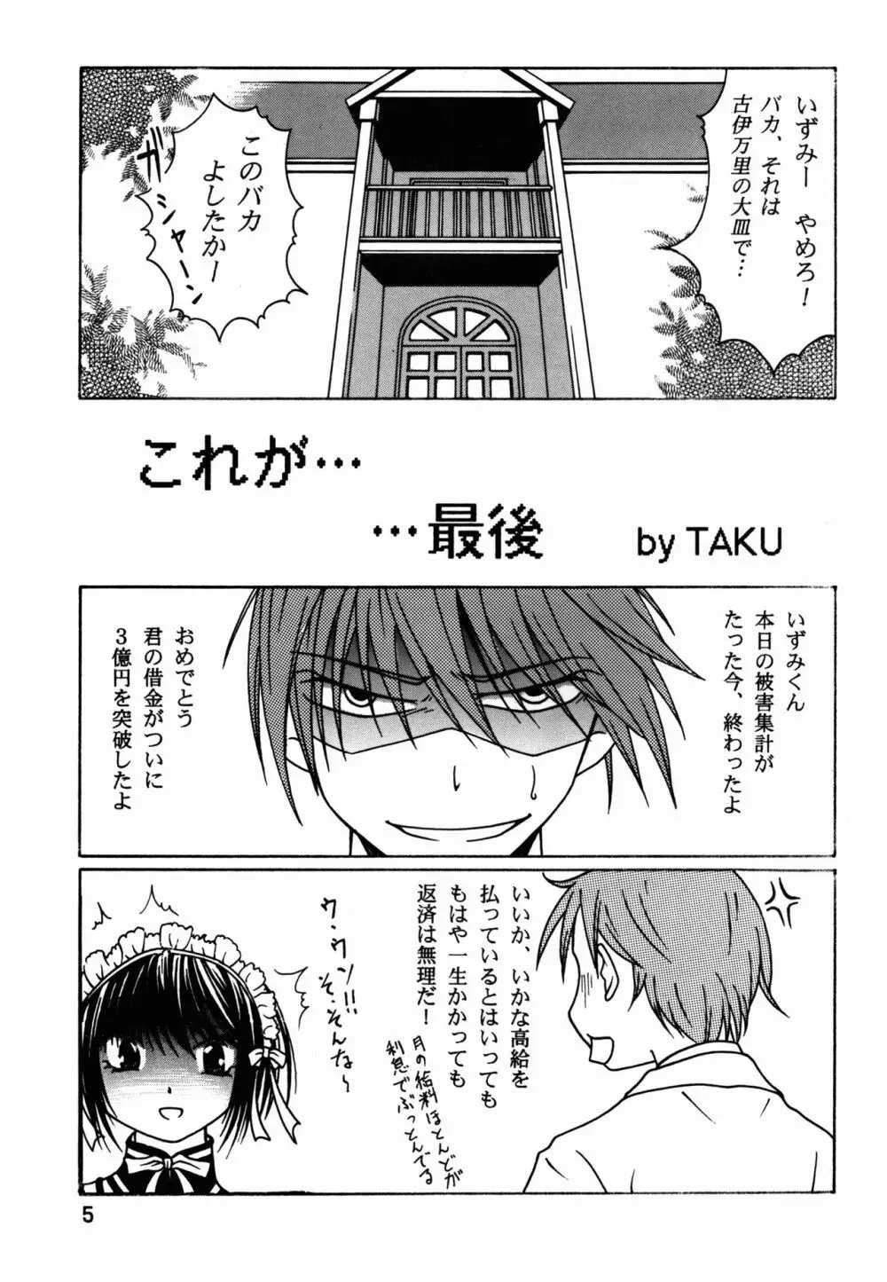 これが私達の旦那様 Page.5