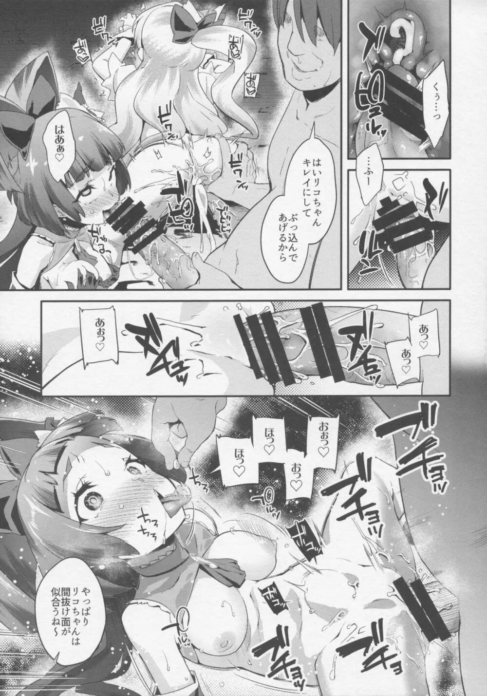 キュアップ・ラパパ!脳ミソ壊れちゃえ! Page.20