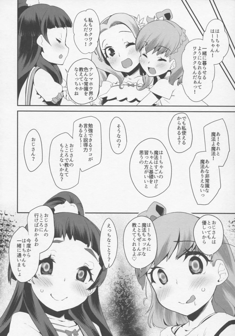 キュアップ・ラパパ!脳ミソ壊れちゃえ! Page.27