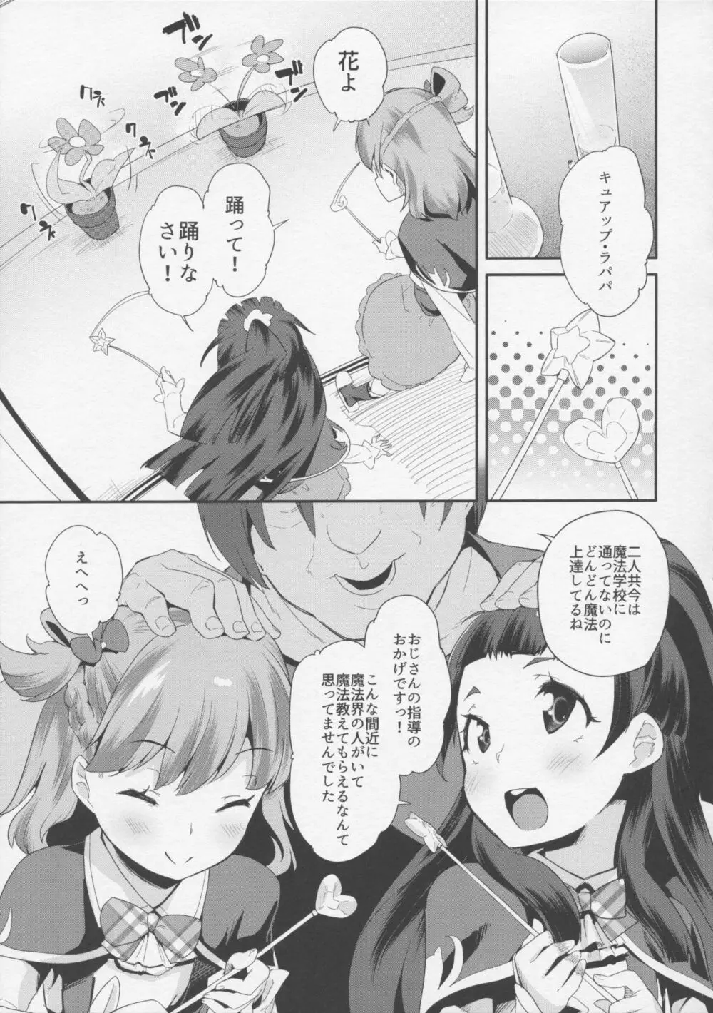 キュアップ・ラパパ!脳ミソ壊れちゃえ! Page.4