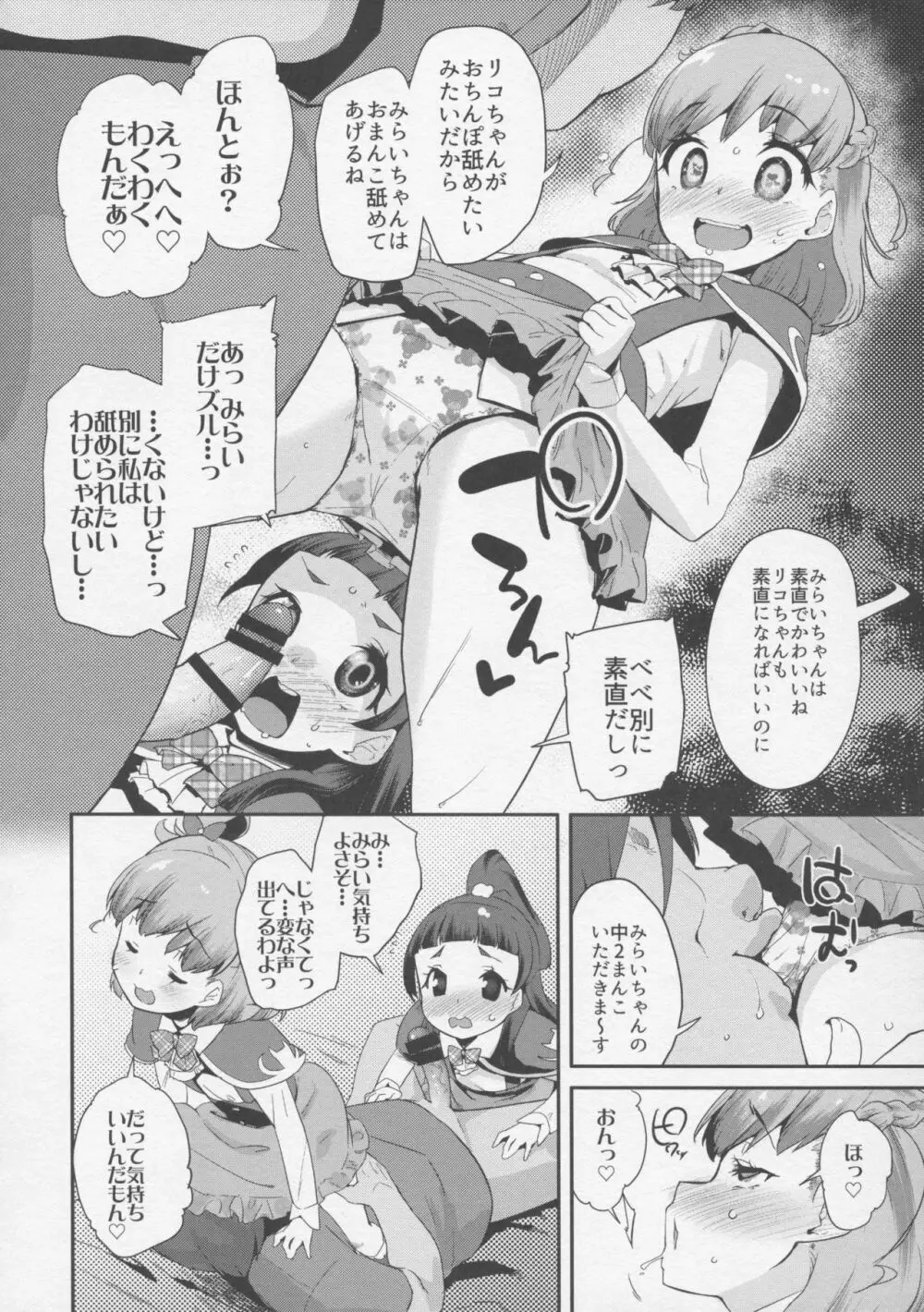 キュアップ・ラパパ!脳ミソ壊れちゃえ! Page.7