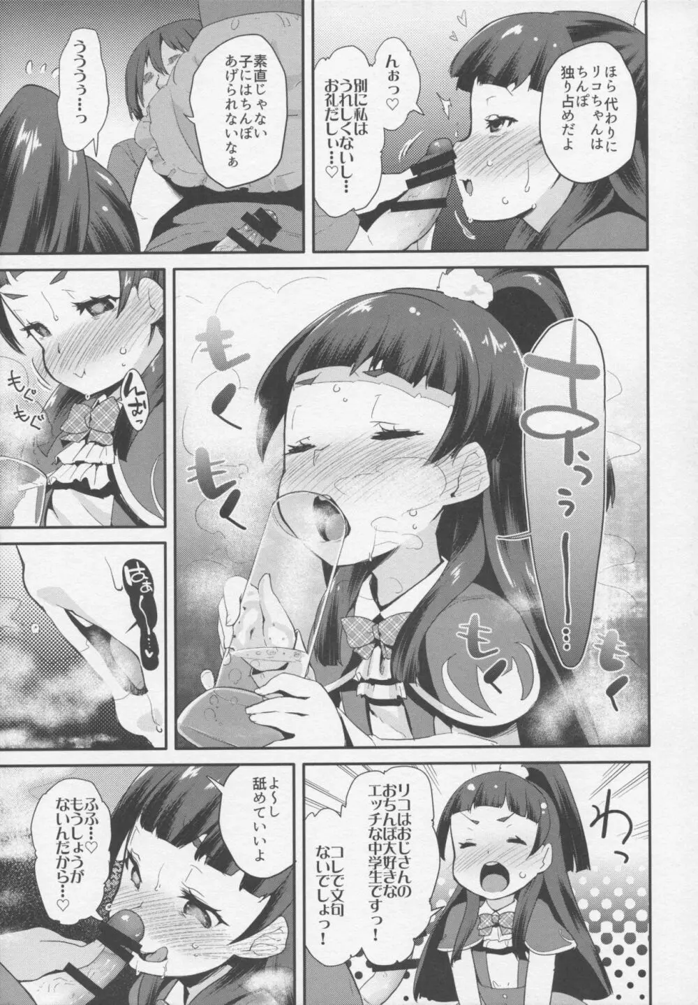 キュアップ・ラパパ!脳ミソ壊れちゃえ! Page.8