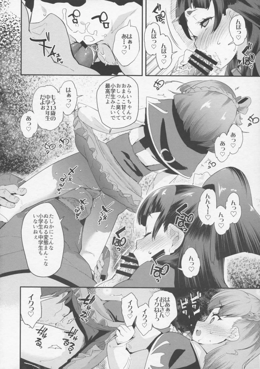 キュアップ・ラパパ!脳ミソ壊れちゃえ! Page.9