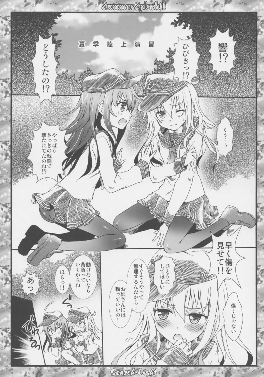 THE 戦小女 Page.18