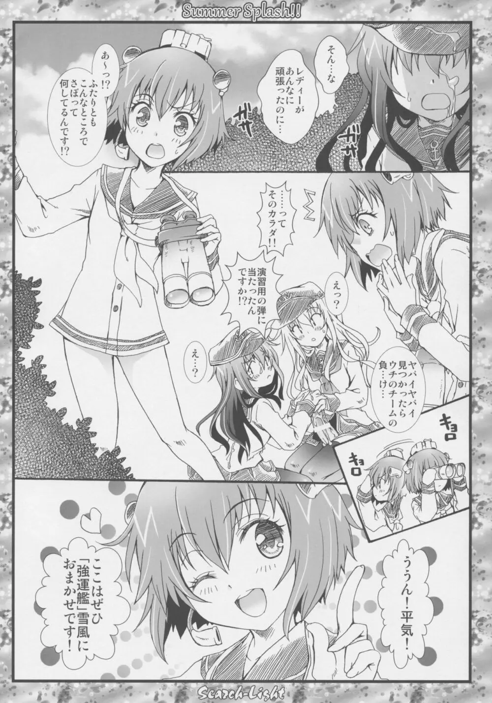 THE 戦小女 Page.23