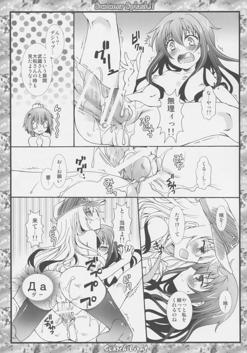 THE 戦小女 Page.28