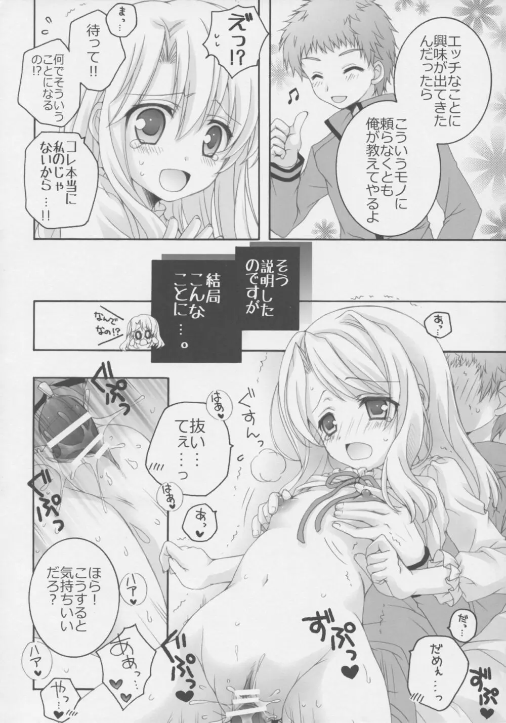 THE 戦小女 Page.45