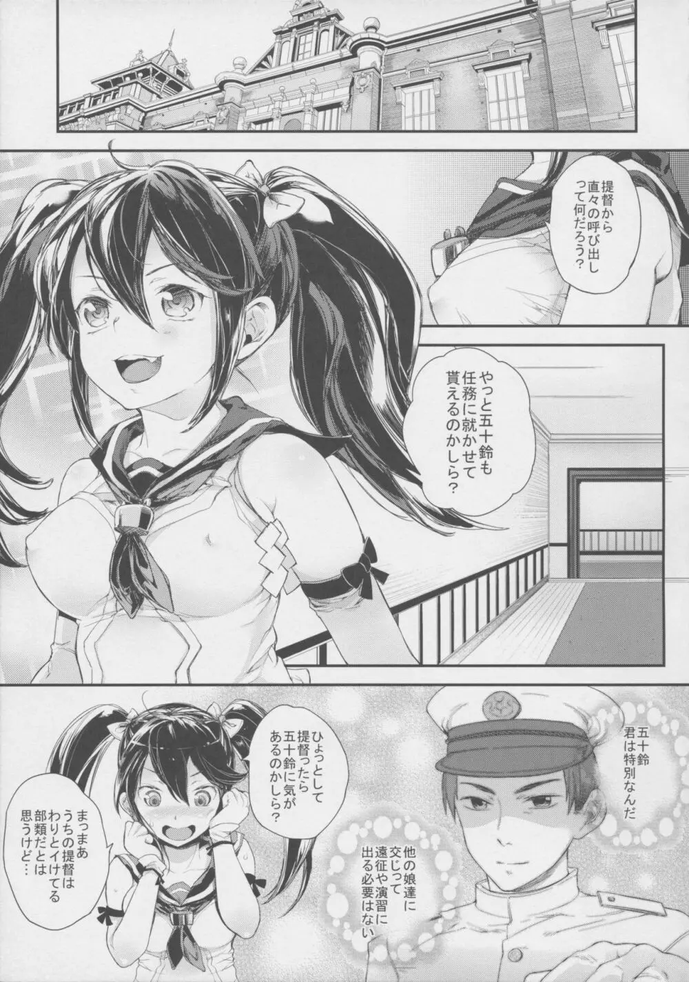 五十鈴牧場物語-ふしあわせの詩 Page.4