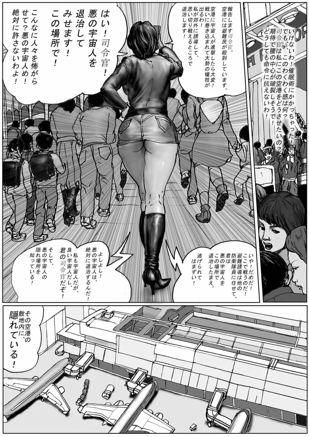 空港の敵 Page.42