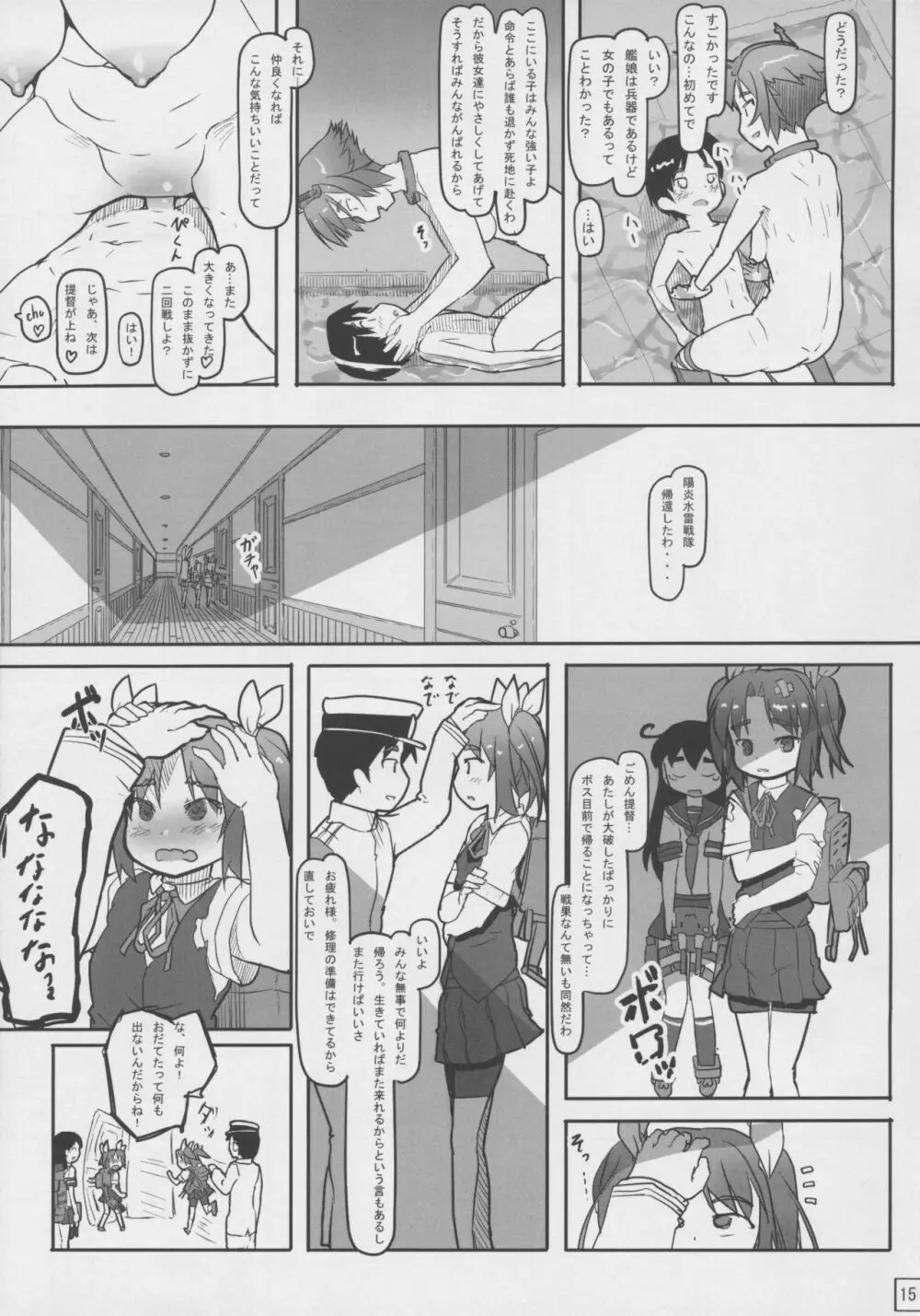 てーとくしゅーりして 陸奥+潮 Page.18