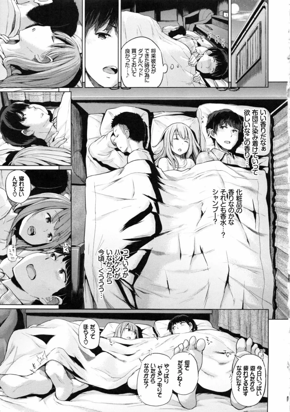 エッチ、ハメ、ゼッタイ♡ Page.125