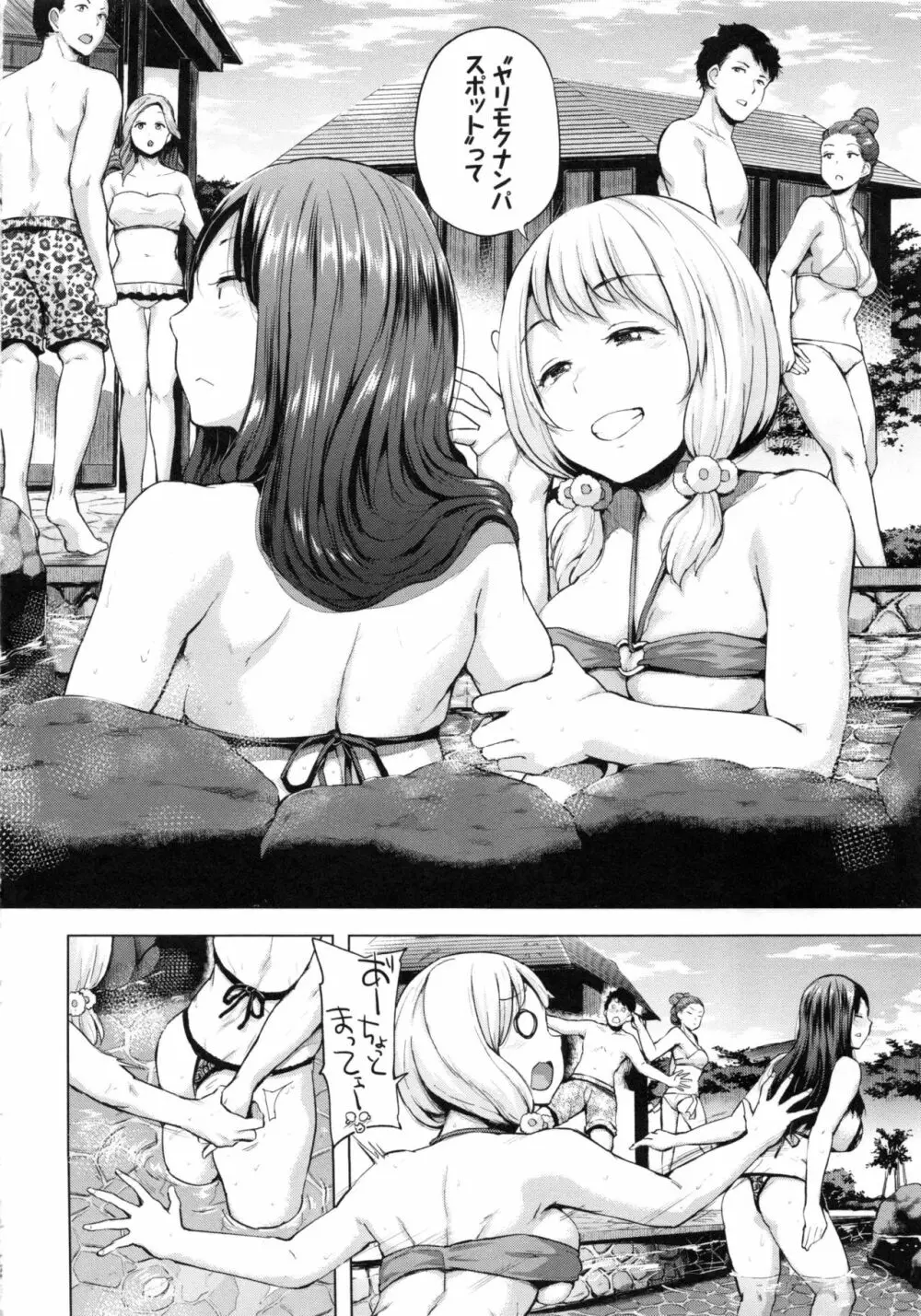 エッチ、ハメ、ゼッタイ♡ Page.14