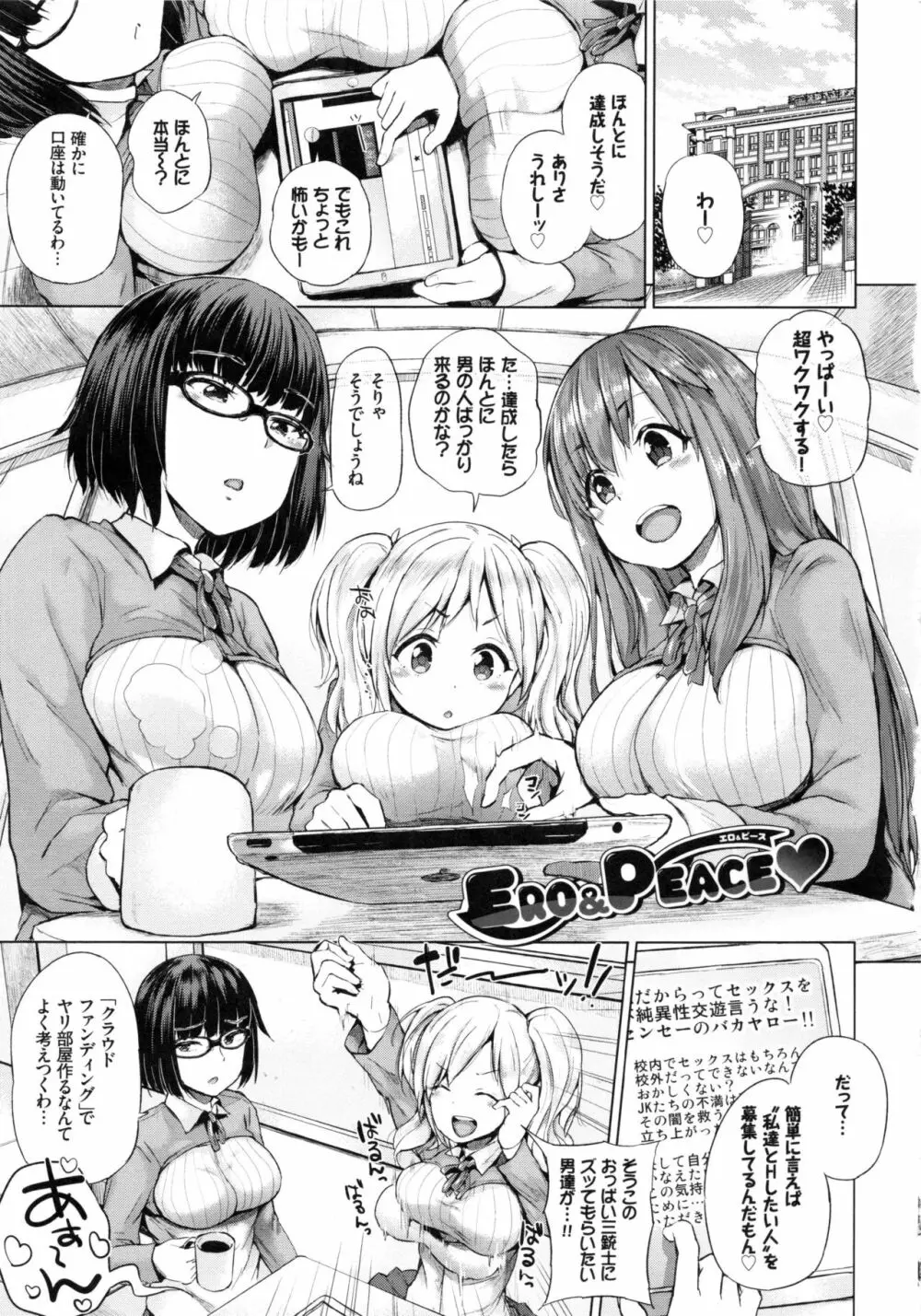 エッチ、ハメ、ゼッタイ♡ Page.141