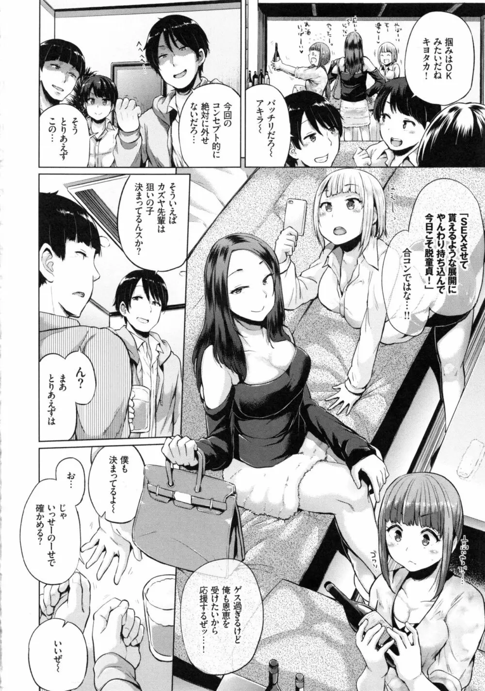 エッチ、ハメ、ゼッタイ♡ Page.174