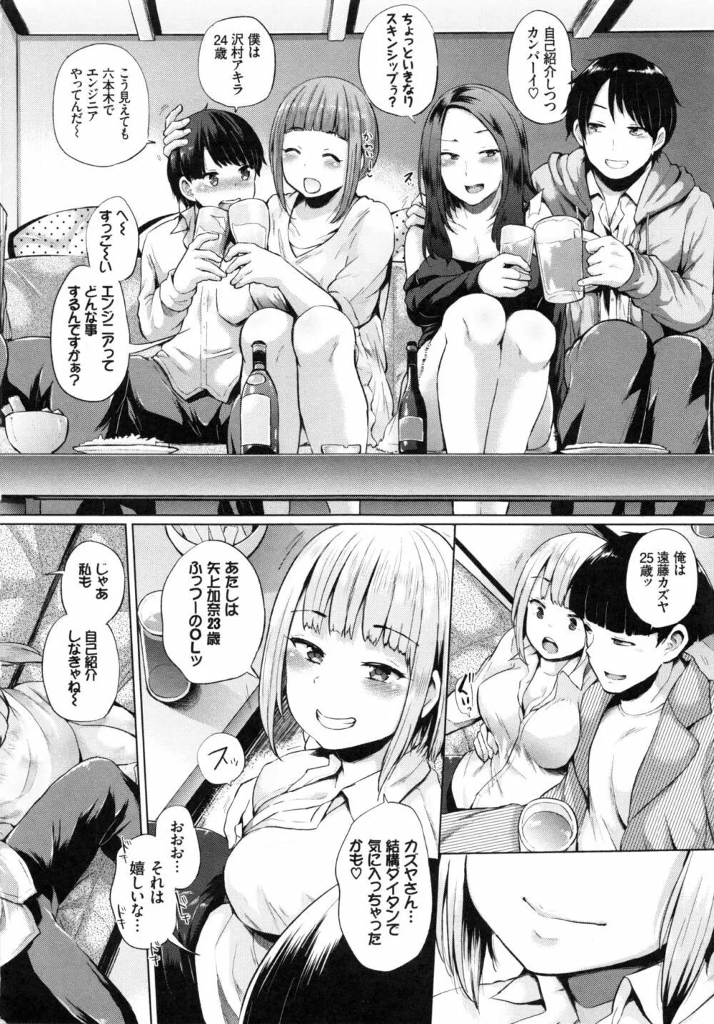 エッチ、ハメ、ゼッタイ♡ Page.176